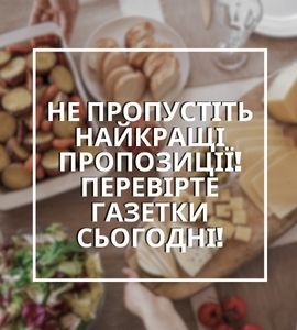 рекламні газетки